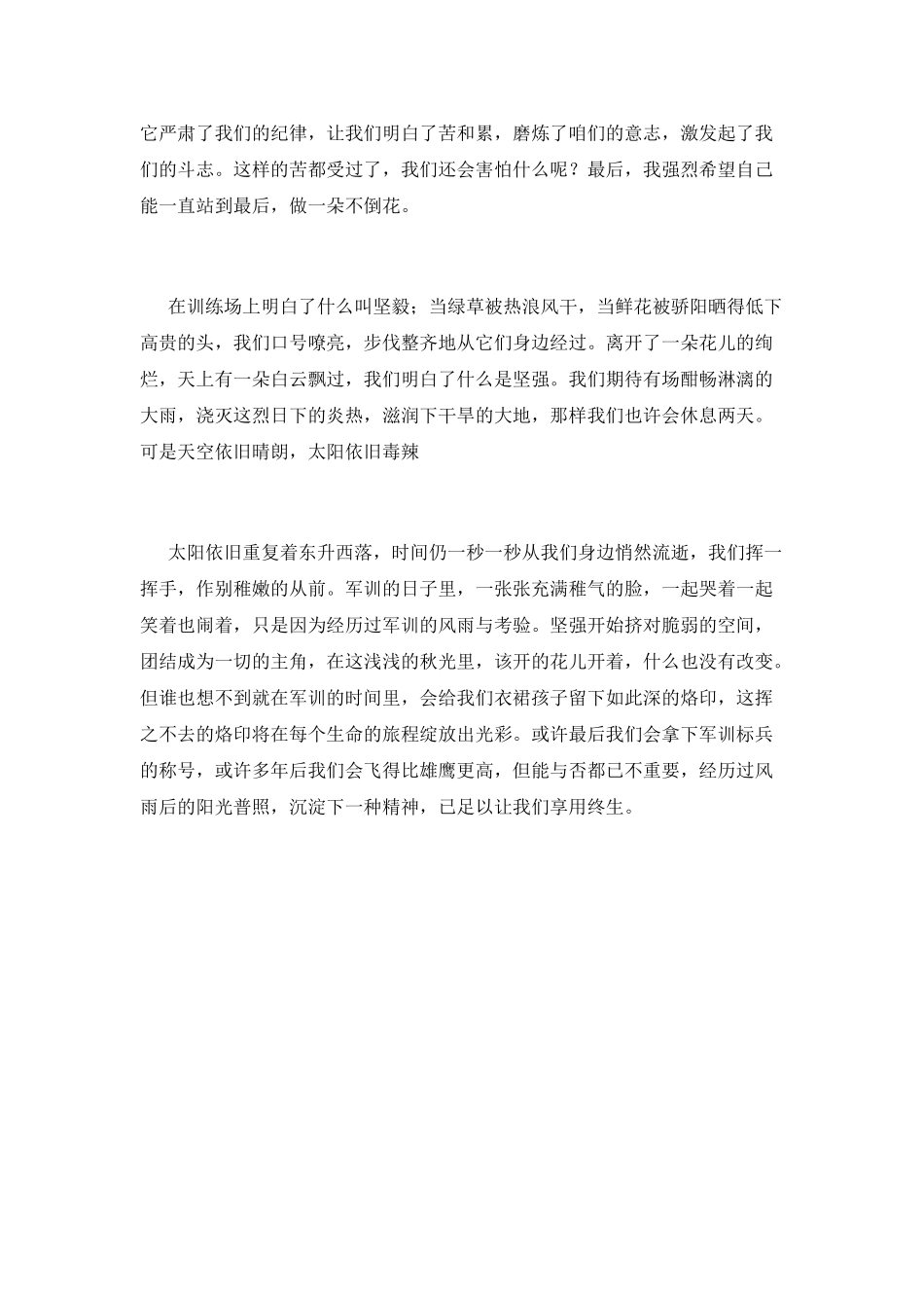 2025大学新生军训感言2000字_第3页