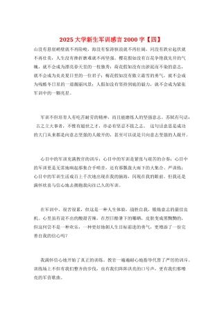 2025大学新生军训感言2000字