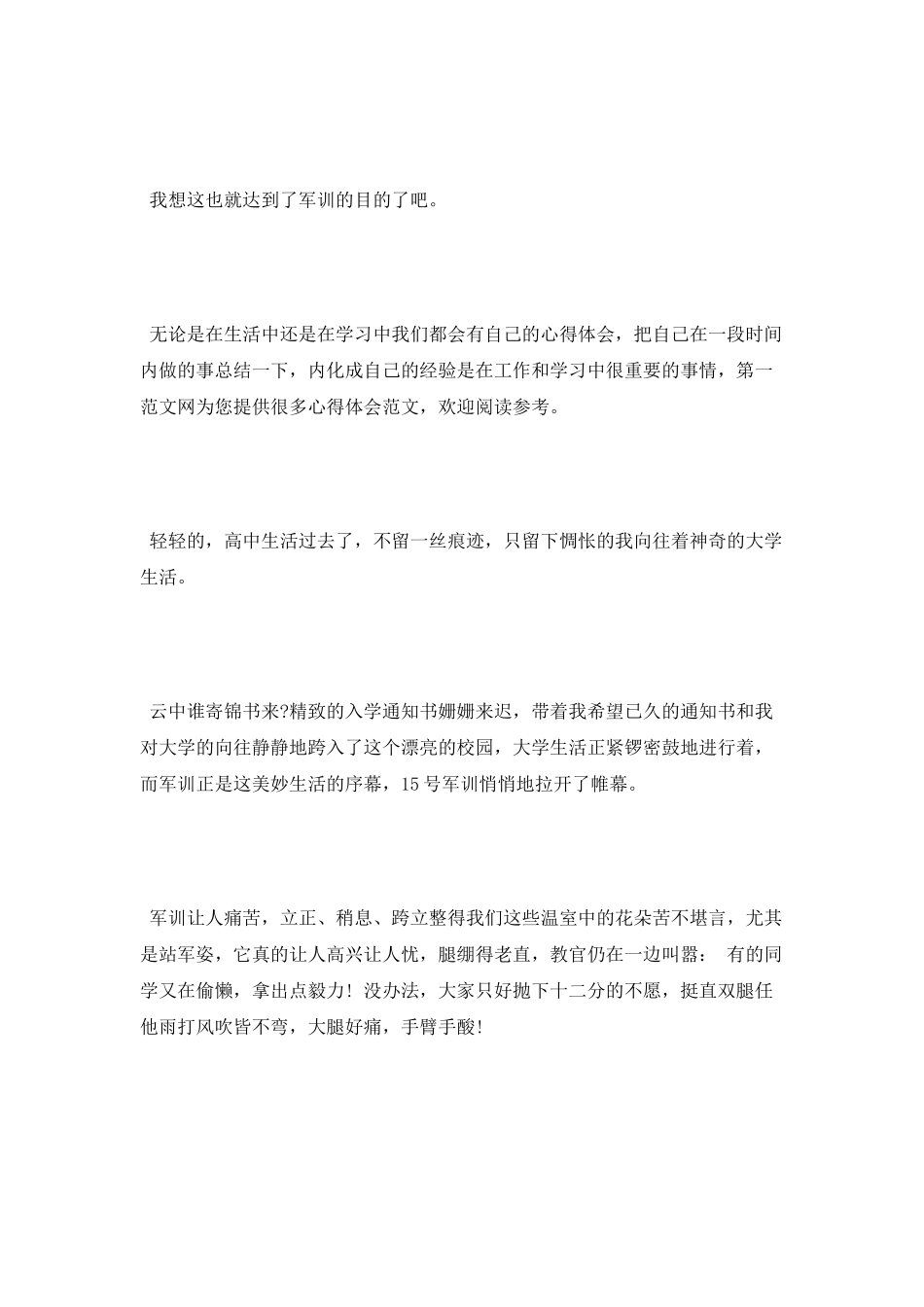 2025大学新生军训个人心得体会_第2页