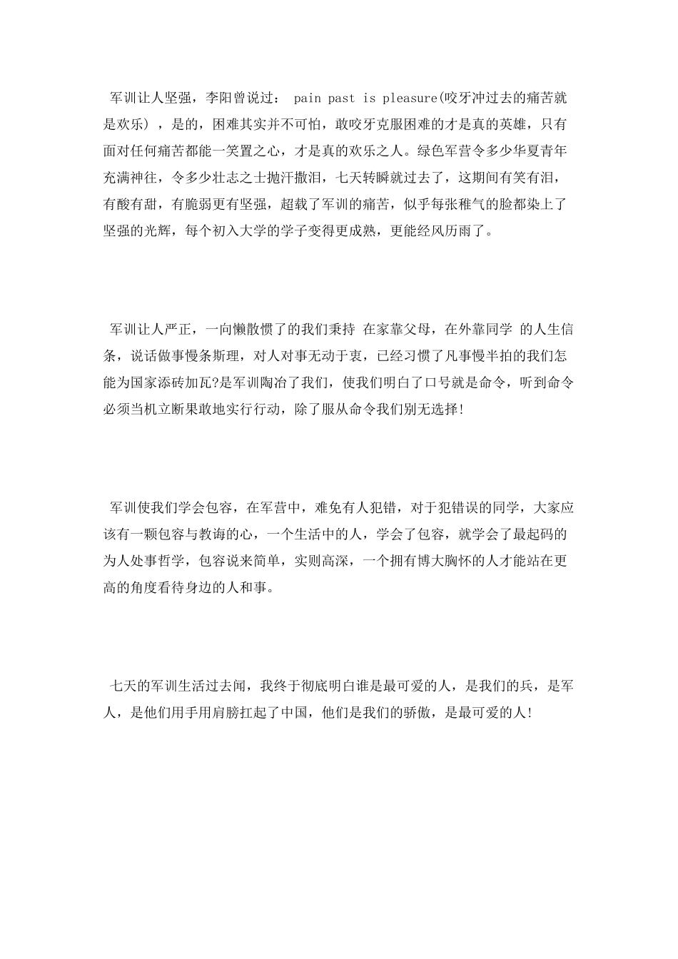 2025大学新生军训个人心得体会_第3页