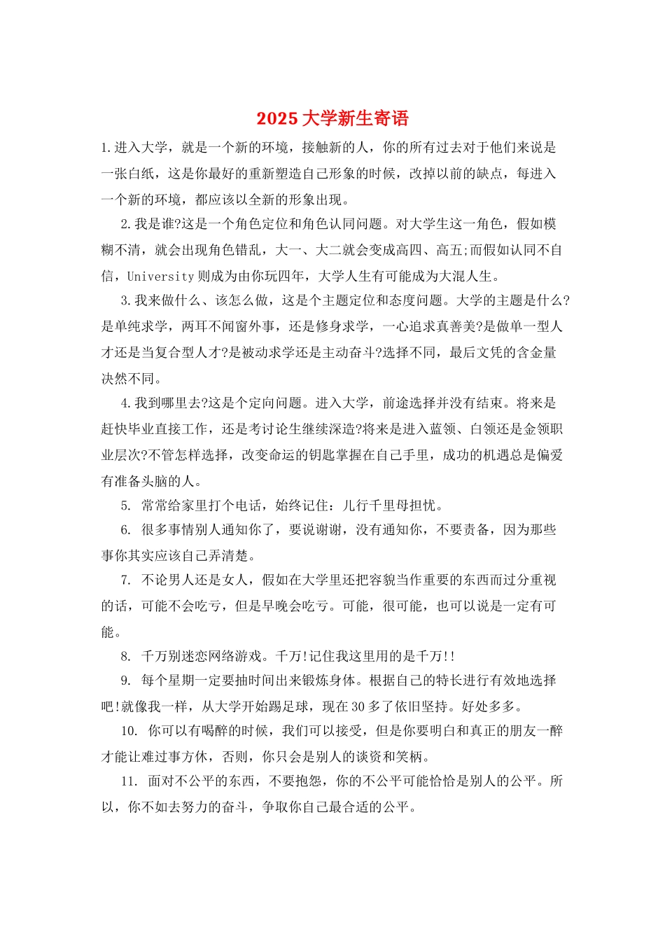 2025大学新生寄语_第1页