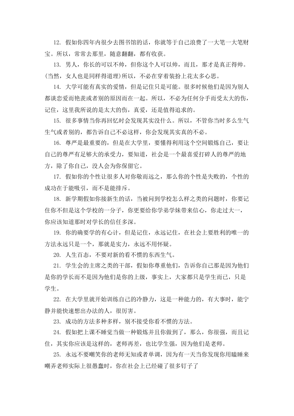 2025大学新生寄语_第2页