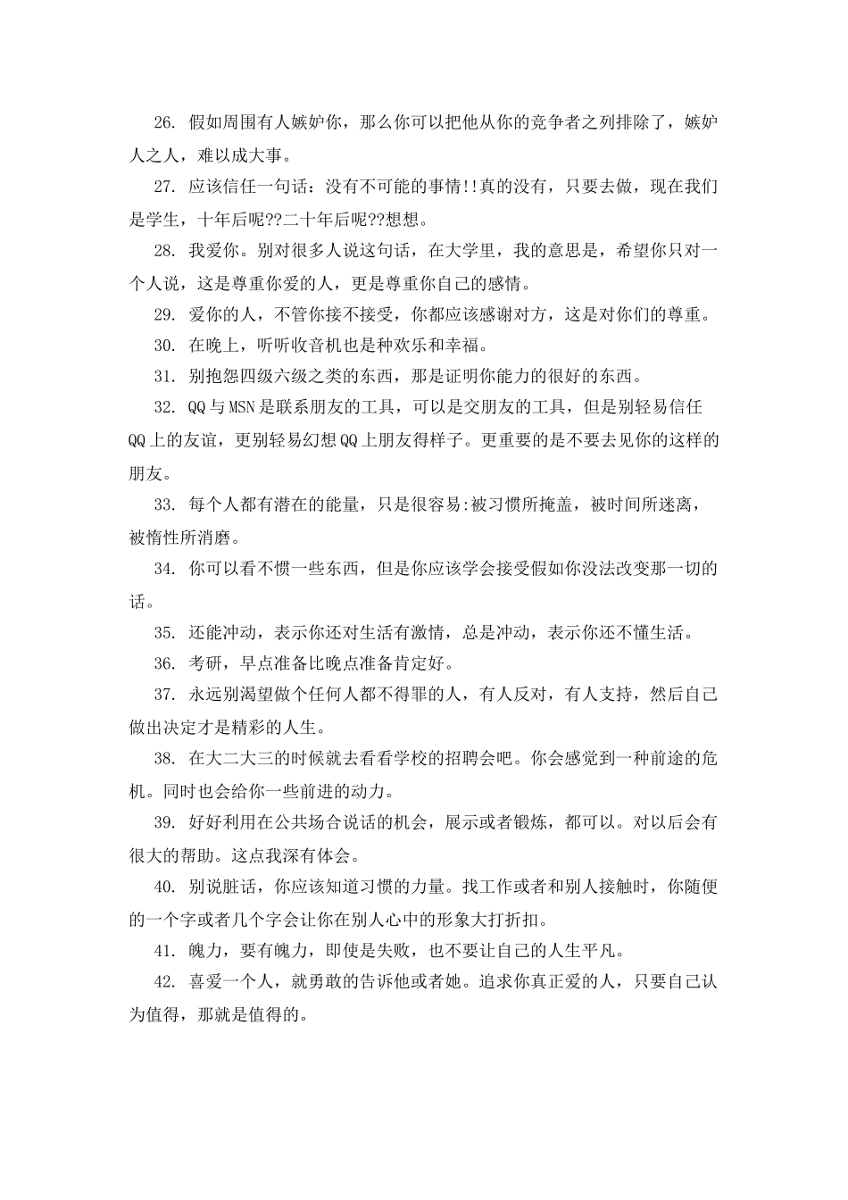 2025大学新生寄语_第3页