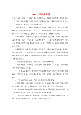 2025大学新生寄语