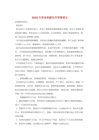 2025大学本科新生开学寄语2