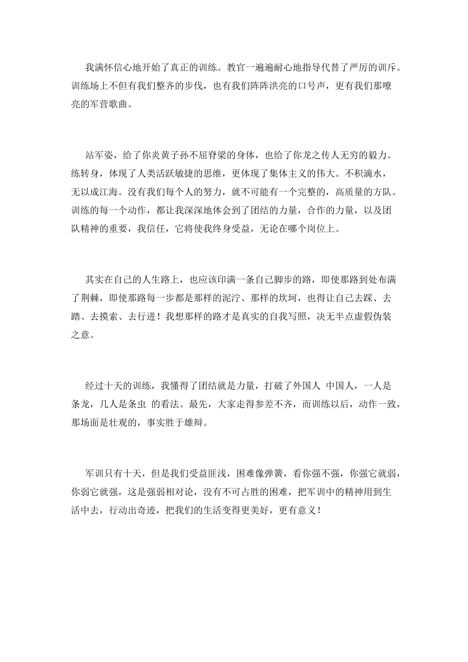 2025大学新生军训感言1000字(一)_第2页