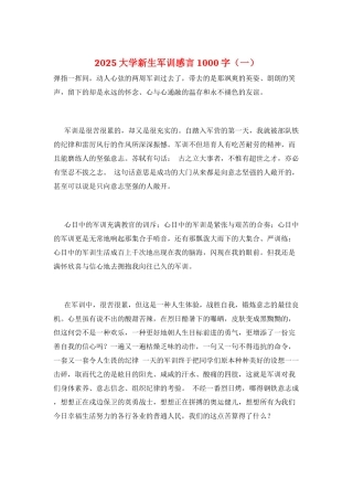 2025大学新生军训感言1000字(一)