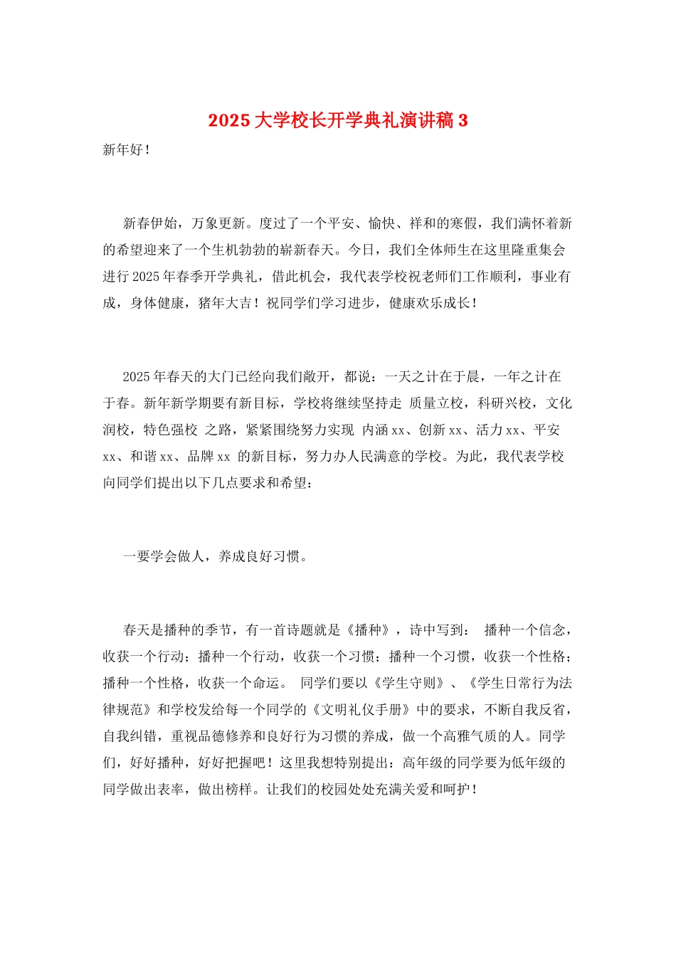 2025大学校长开学典礼演讲稿3_第1页