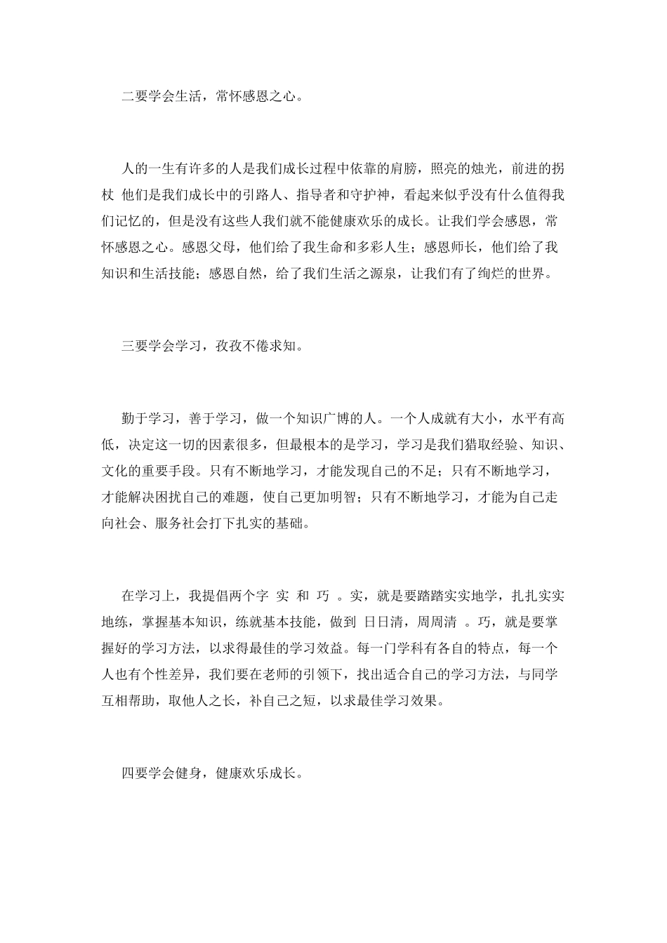 2025大学校长开学典礼演讲稿3_第2页