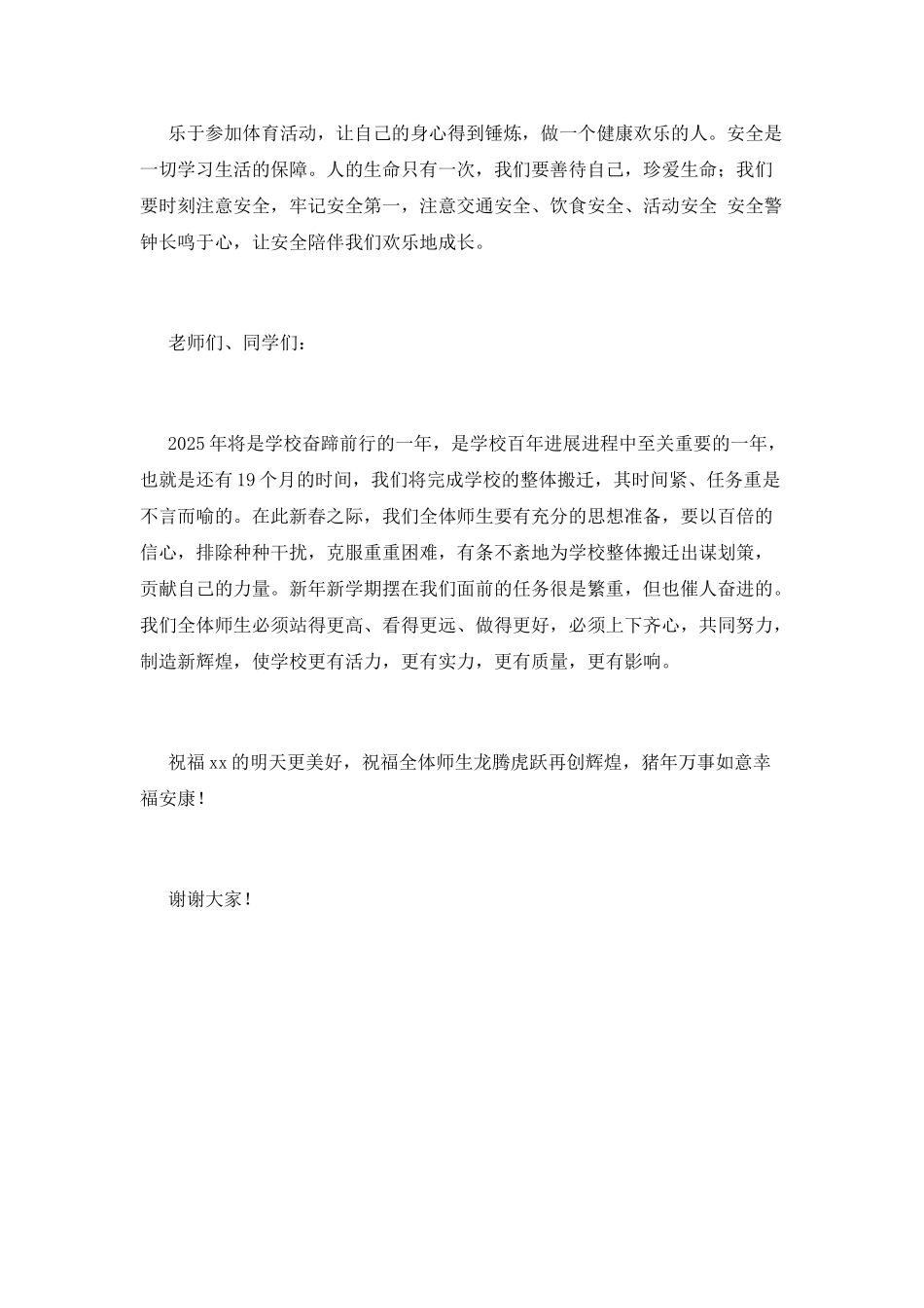 2025大学校长开学典礼演讲稿3_第3页