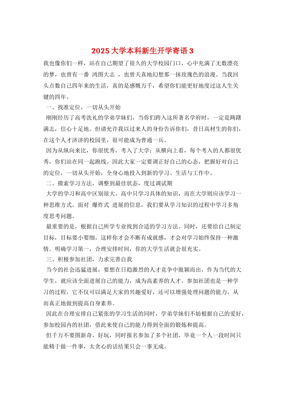 2025大学本科新生开学寄语3_第1页