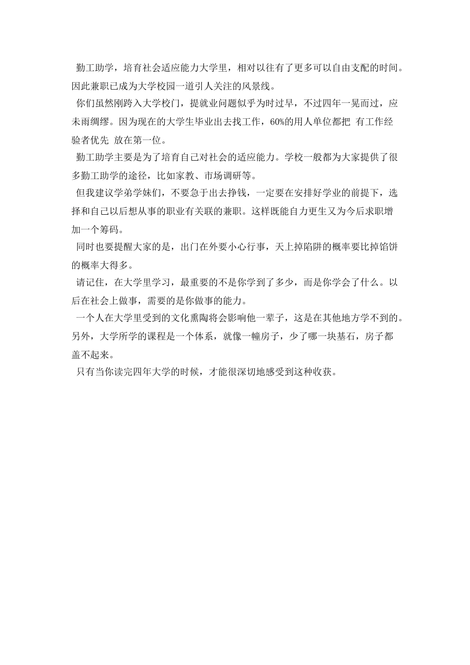 2025大学本科新生开学寄语3_第2页