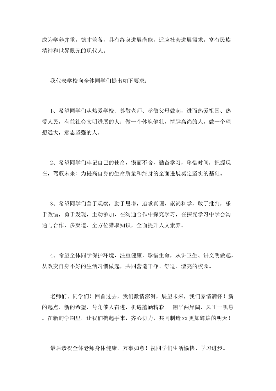 2025大学校长开学典礼演讲稿4_第2页