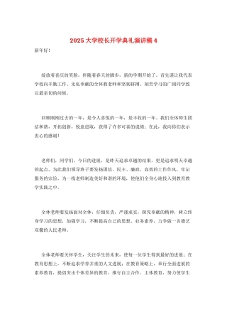 2025大学校长开学典礼演讲稿4