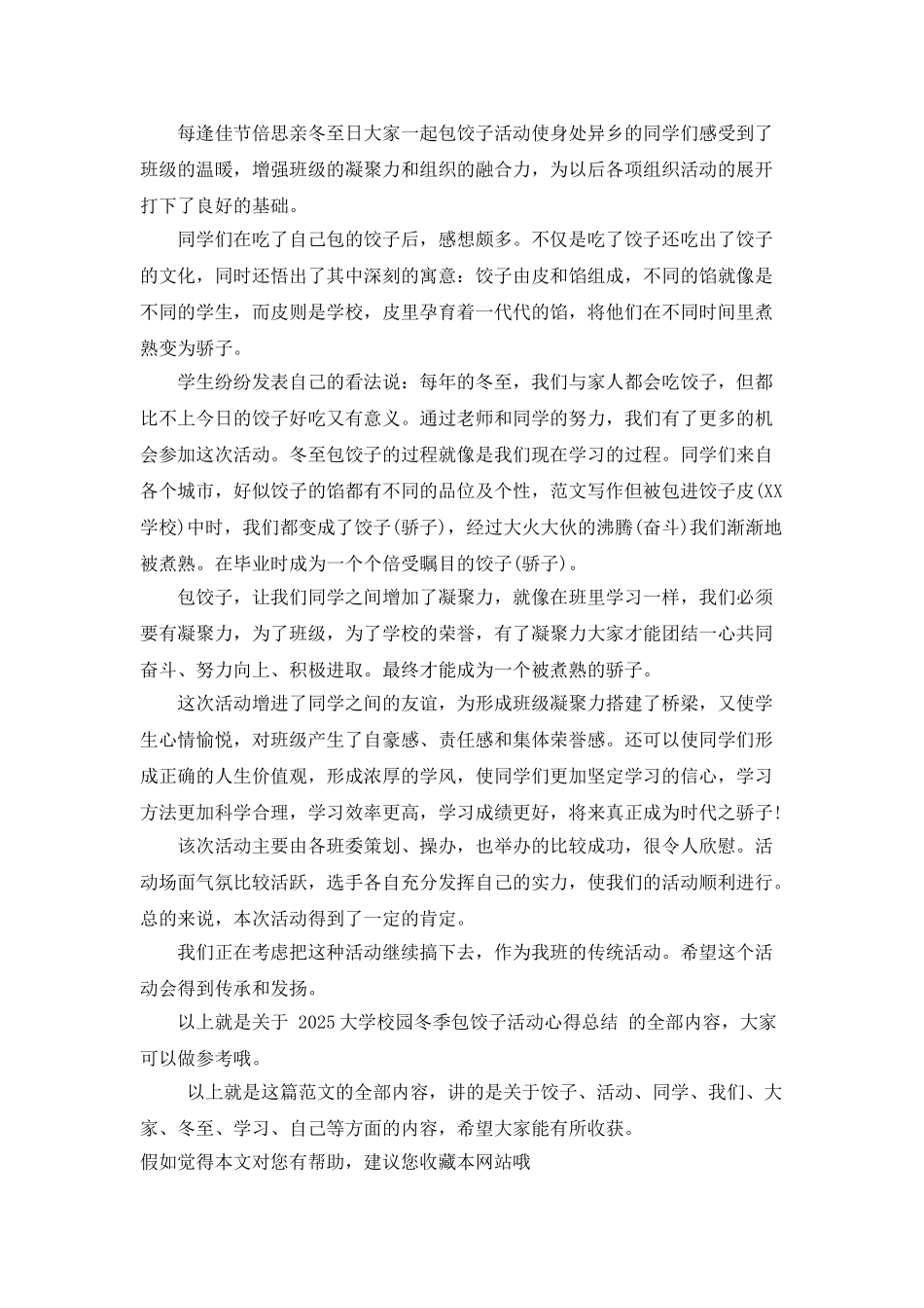 2025大学校园冬季包饺子活动心得总结_第2页