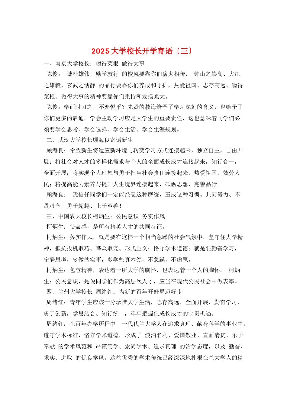 2025大学校长开学寄语_第1页