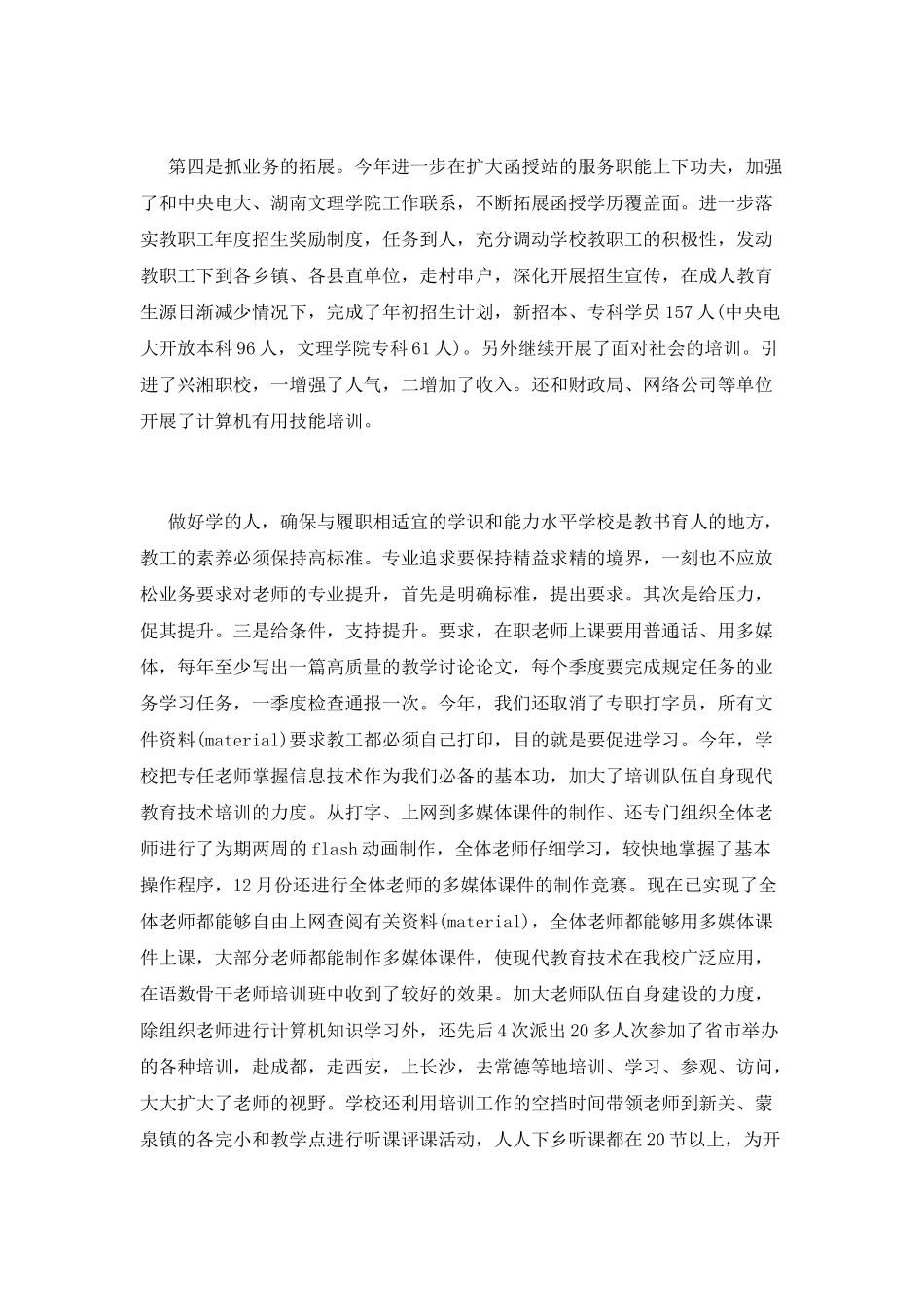 2025大学校长述职报告_第3页