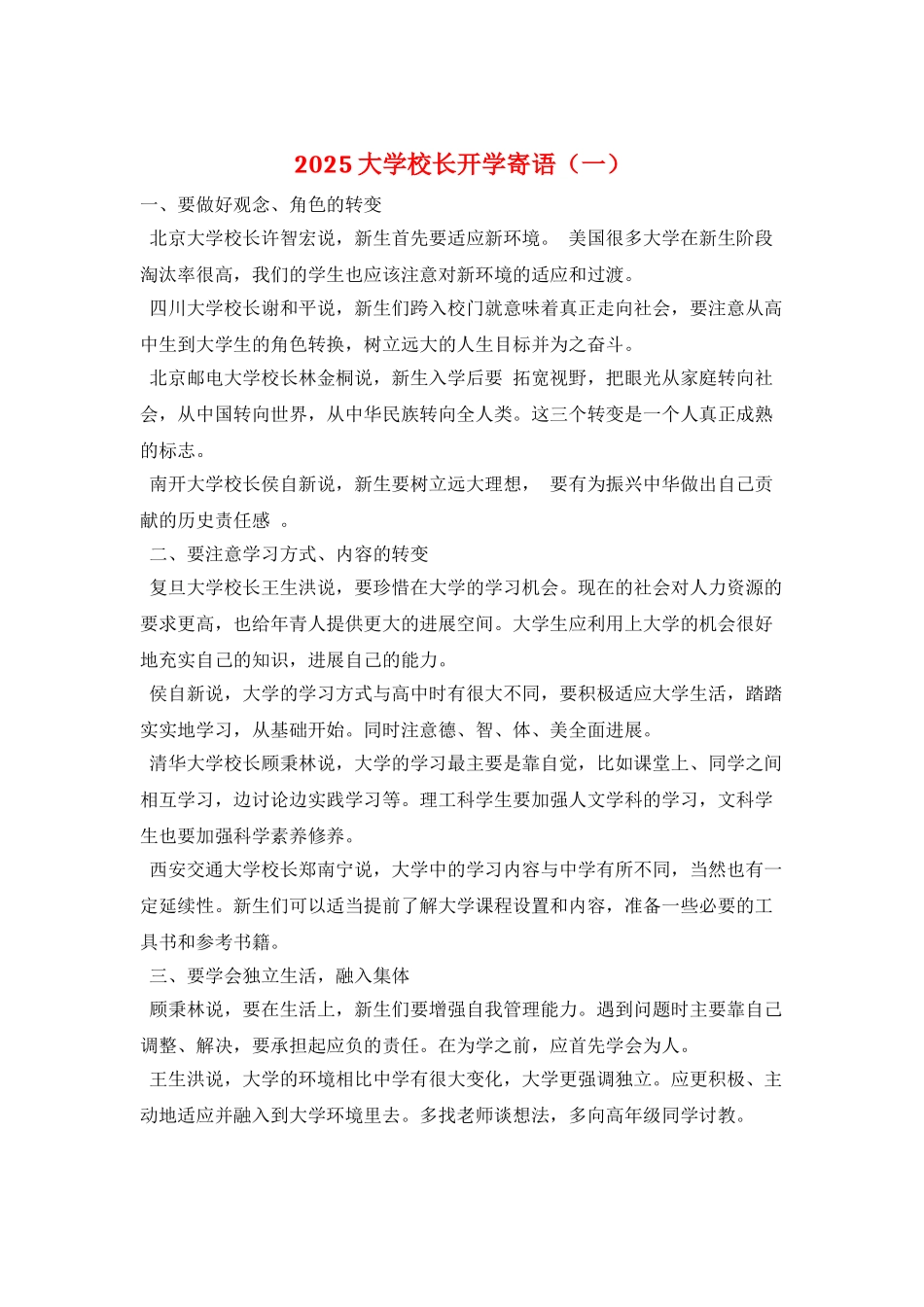 2025大学校长开学寄语(一)_第1页