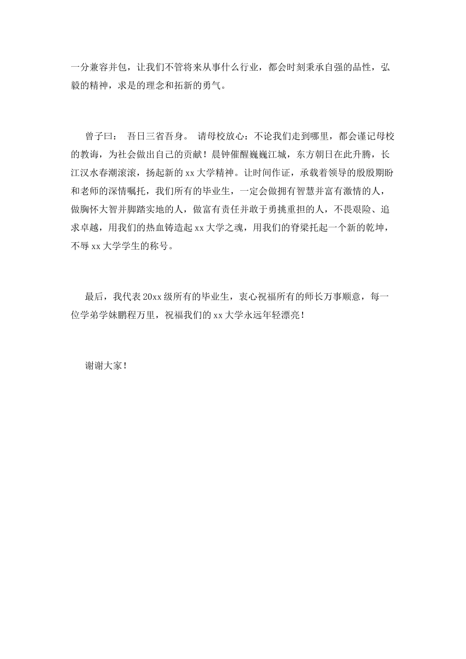 2025大学毕业典礼演讲稿(五)_第2页