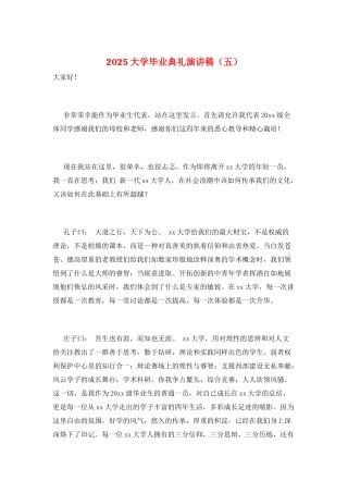 2025大学毕业典礼演讲稿(五)