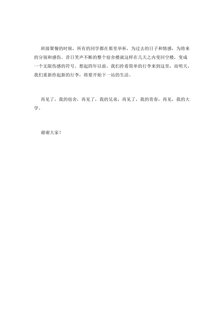 2025大学毕业典礼演讲稿(四)_第2页