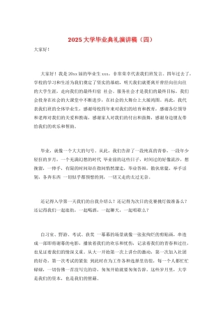 2025大学毕业典礼演讲稿(四)