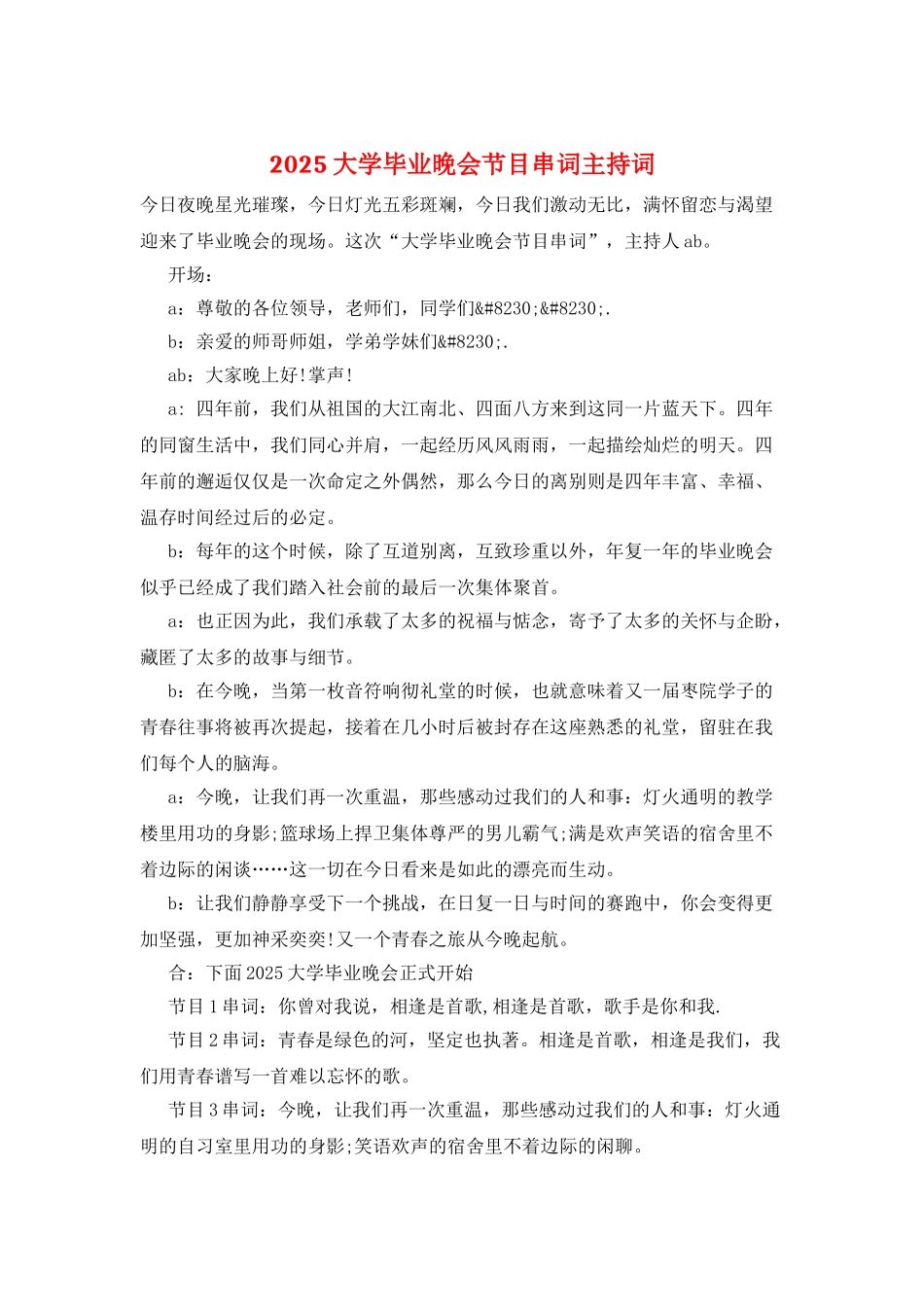 2025大学毕业晚会节目串词主持词_第1页