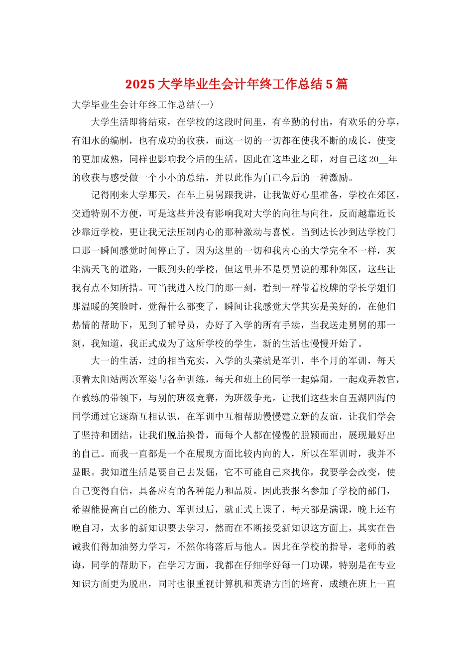 2025大学毕业生会计年终工作总结5篇_第1页