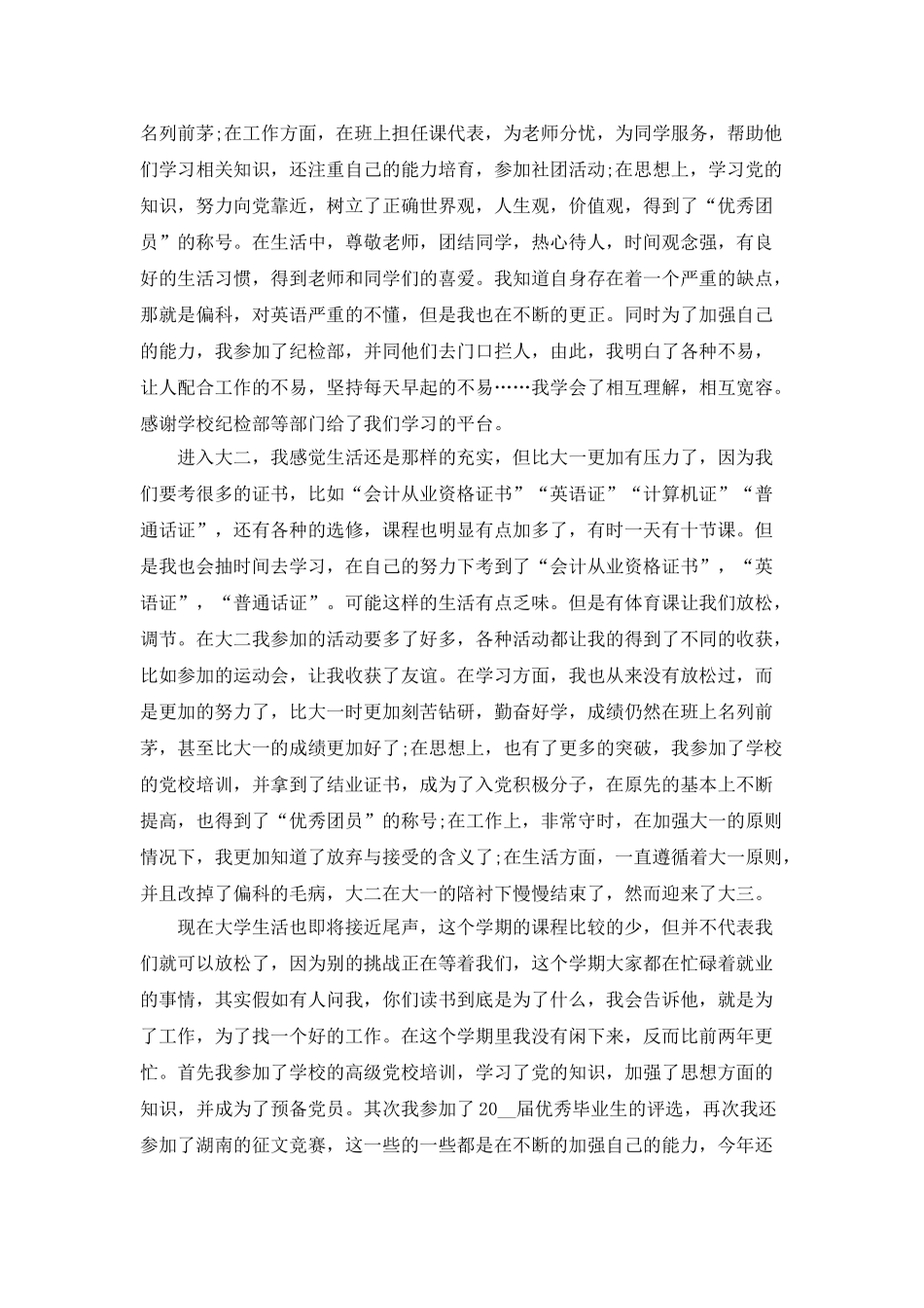 2025大学毕业生会计年终工作总结5篇_第2页