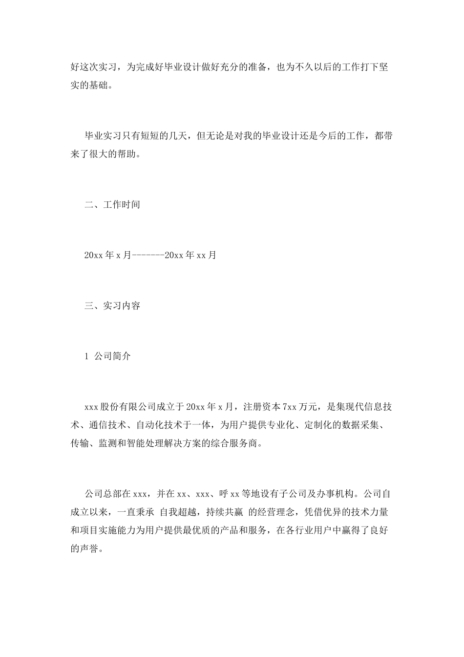 2025大学毕业生实习报告范文3000字(三)_第2页