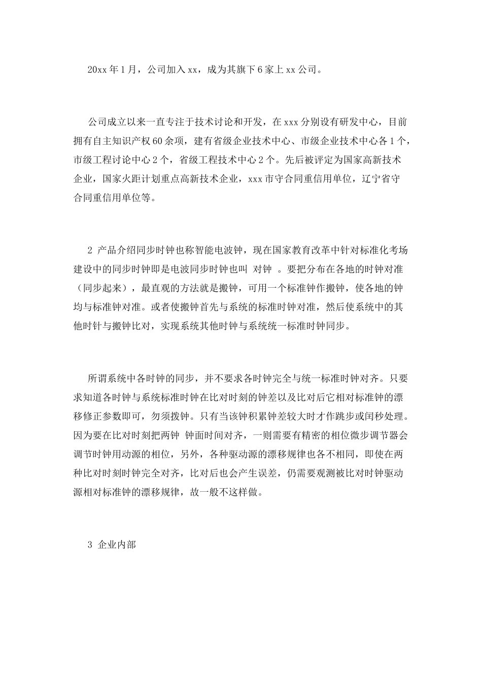 2025大学毕业生实习报告范文3000字(三)_第3页