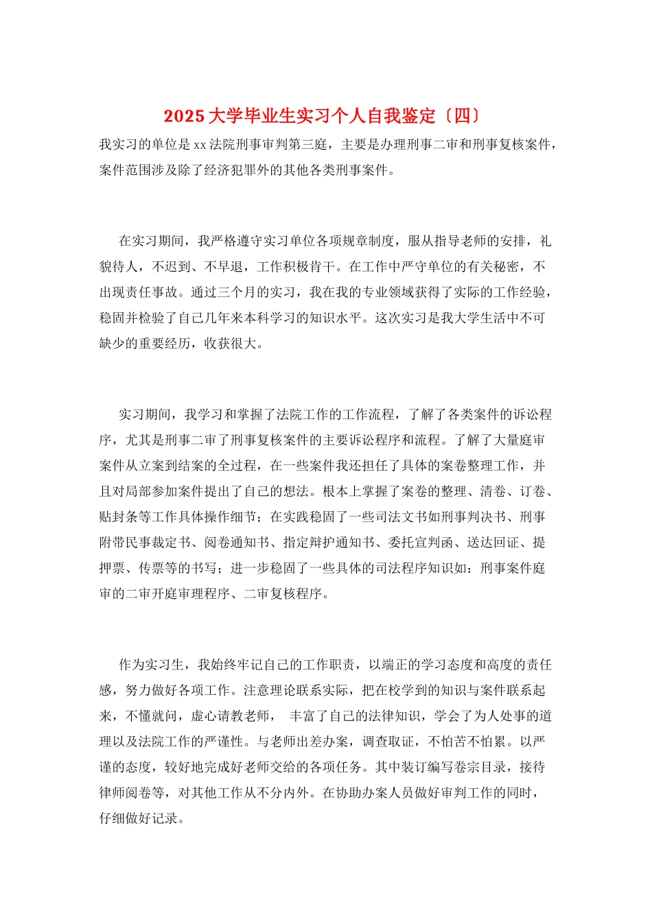 2025大学毕业生实习个人自我鉴定_第1页