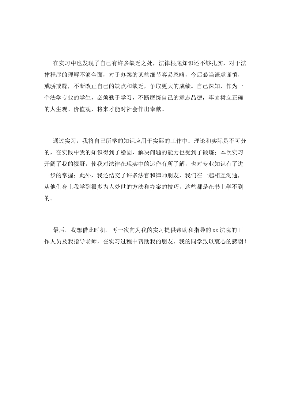 2025大学毕业生实习个人自我鉴定_第2页