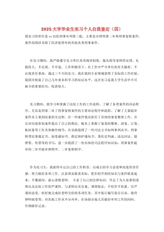 2025大学毕业生实习个人自我鉴定