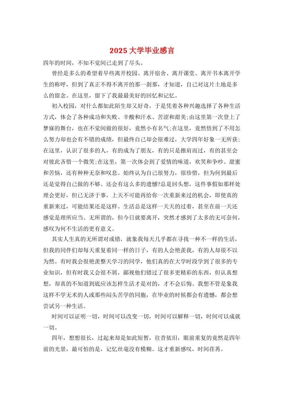 2025大学毕业感言_第1页