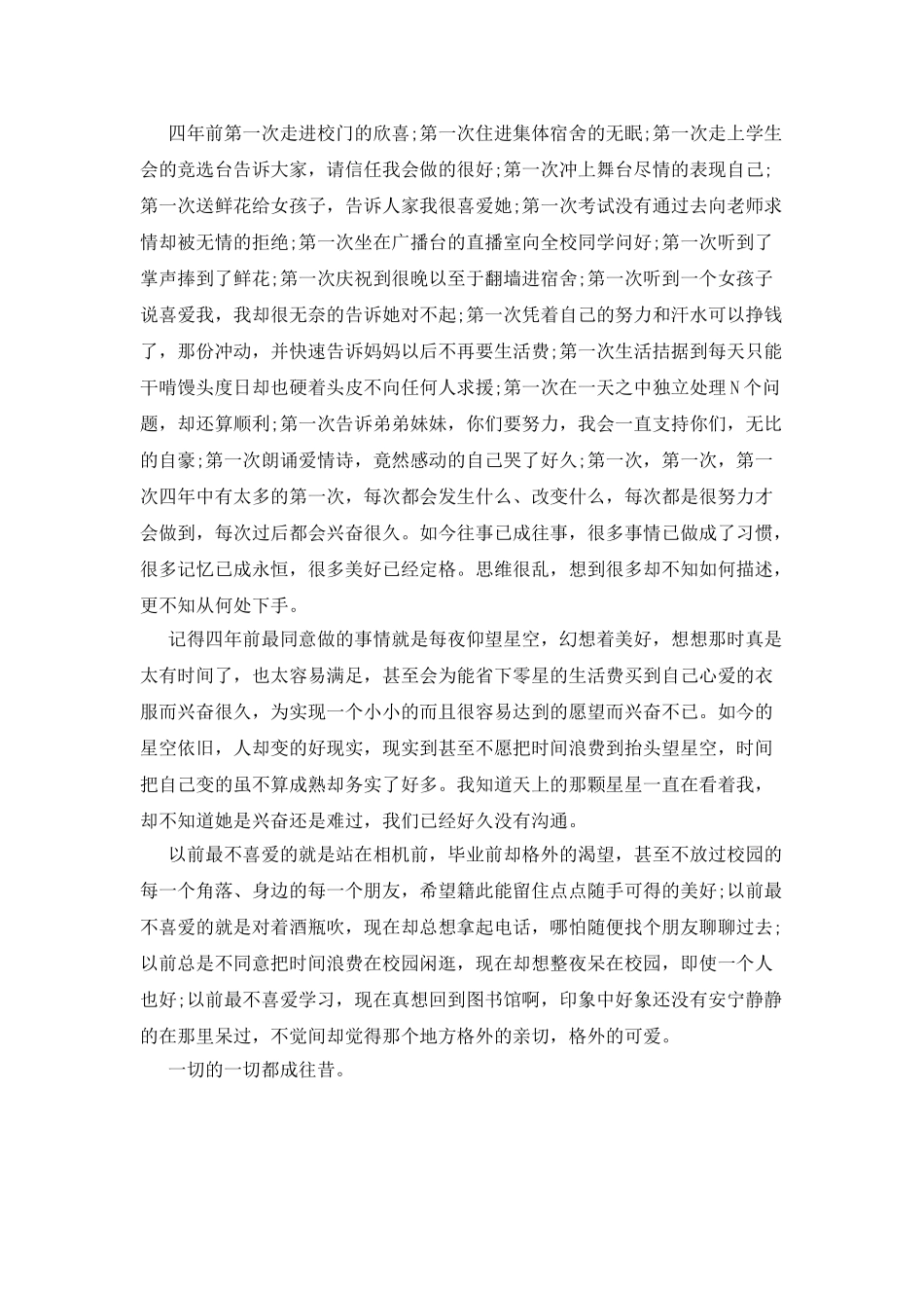 2025大学毕业感言_第2页