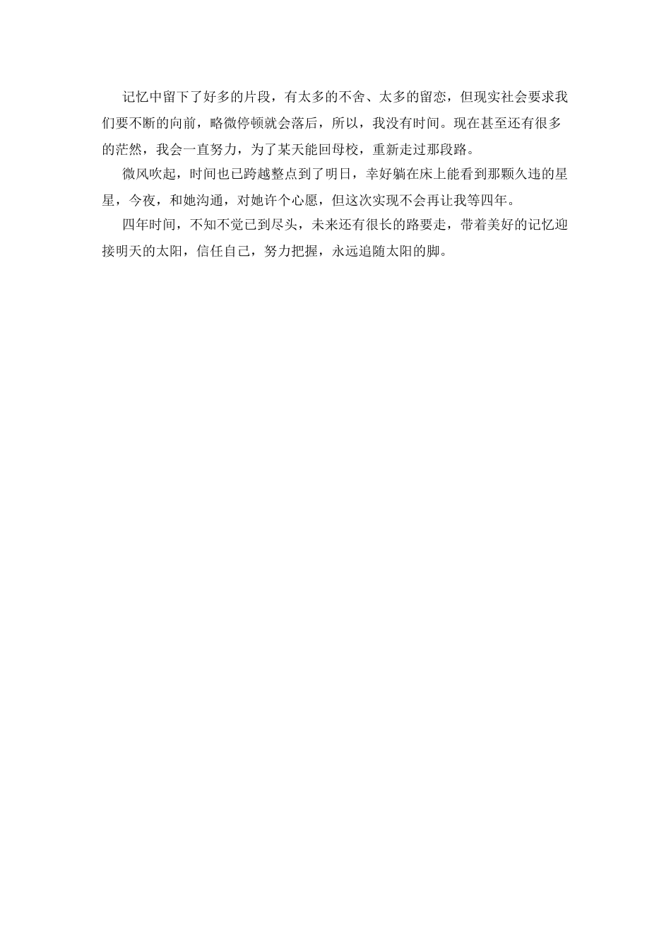 2025大学毕业感言_第3页