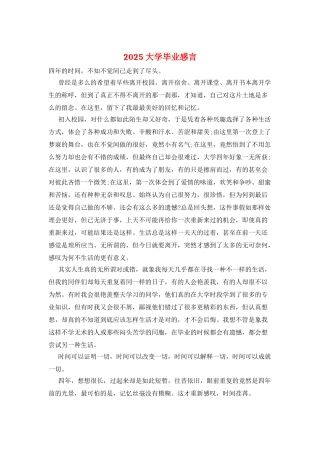 2025大学毕业感言