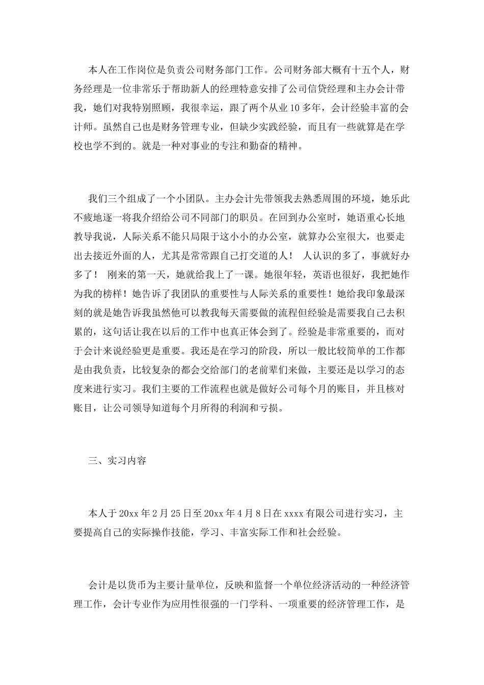2025大学毕业生实习报告范文3000字(二)_第2页