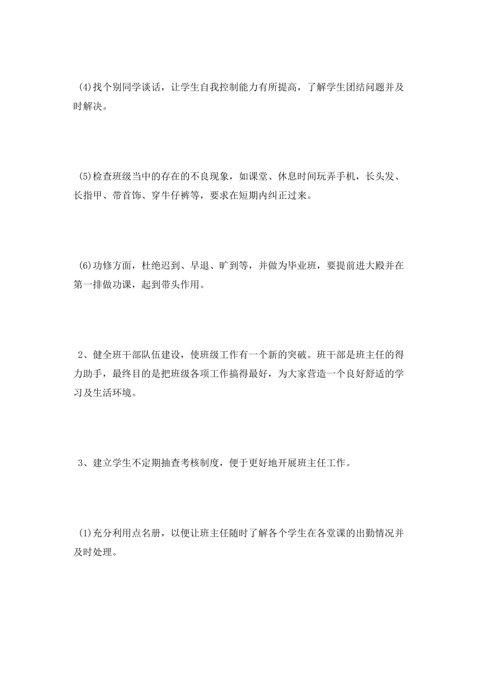 2025大学毕业班班主任工作计划范文_第2页