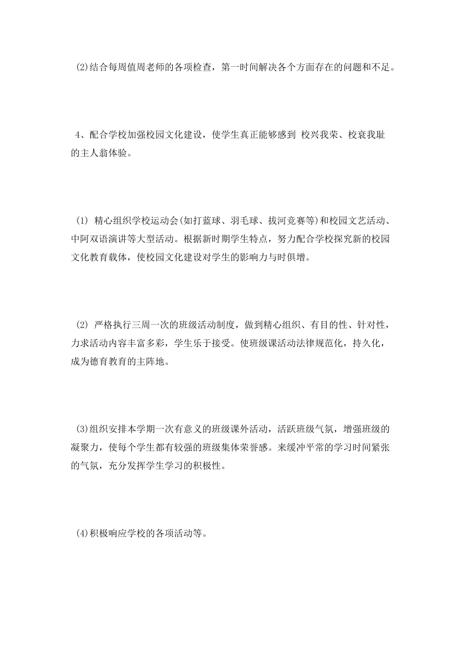 2025大学毕业班班主任工作计划范文_第3页