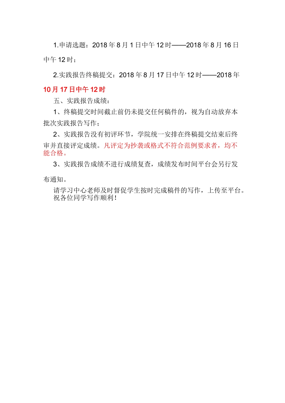 北京邮电大学论文批次专科毕业实践报告工作安排_第2页