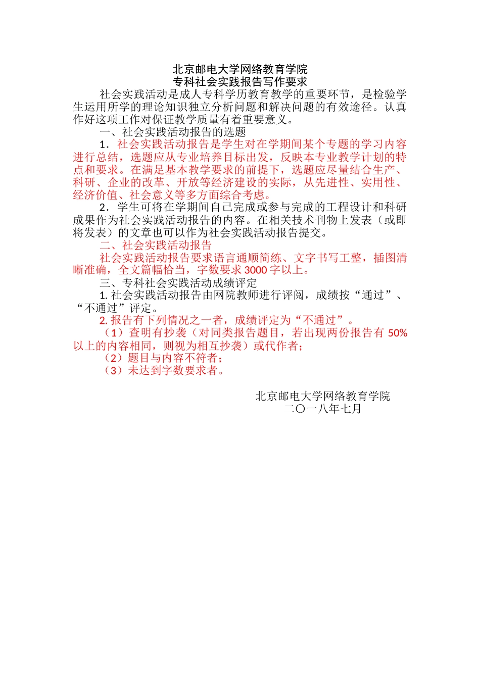 北京邮电大学论文批次专科毕业实践报告工作安排_第3页