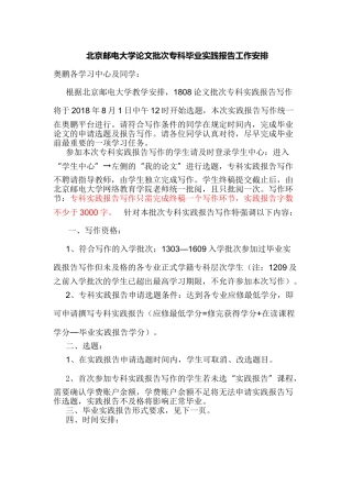 北京邮电大学论文批次专科毕业实践报告工作安排