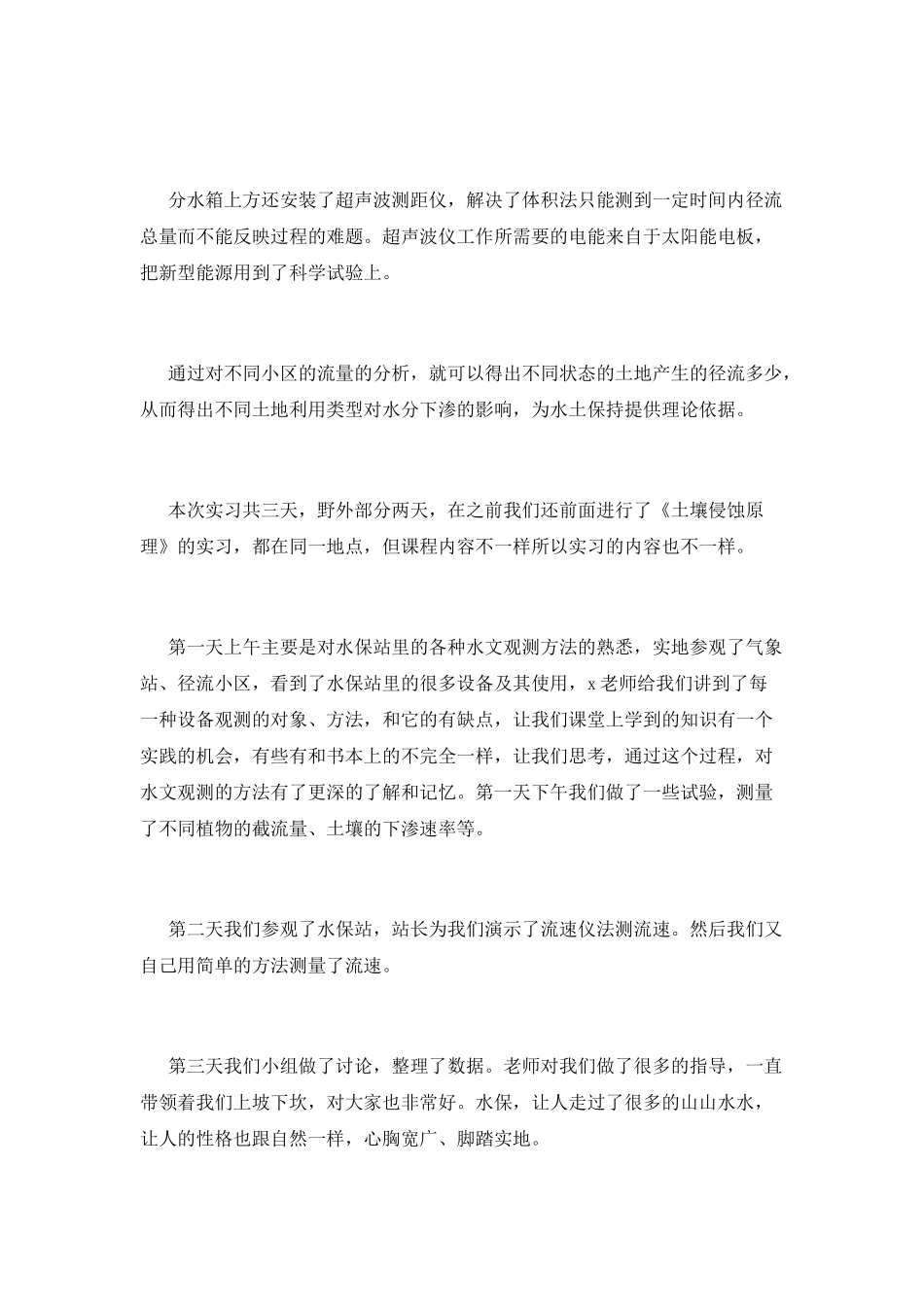 2025大学毕业生实习自我鉴定范文(一)_第2页