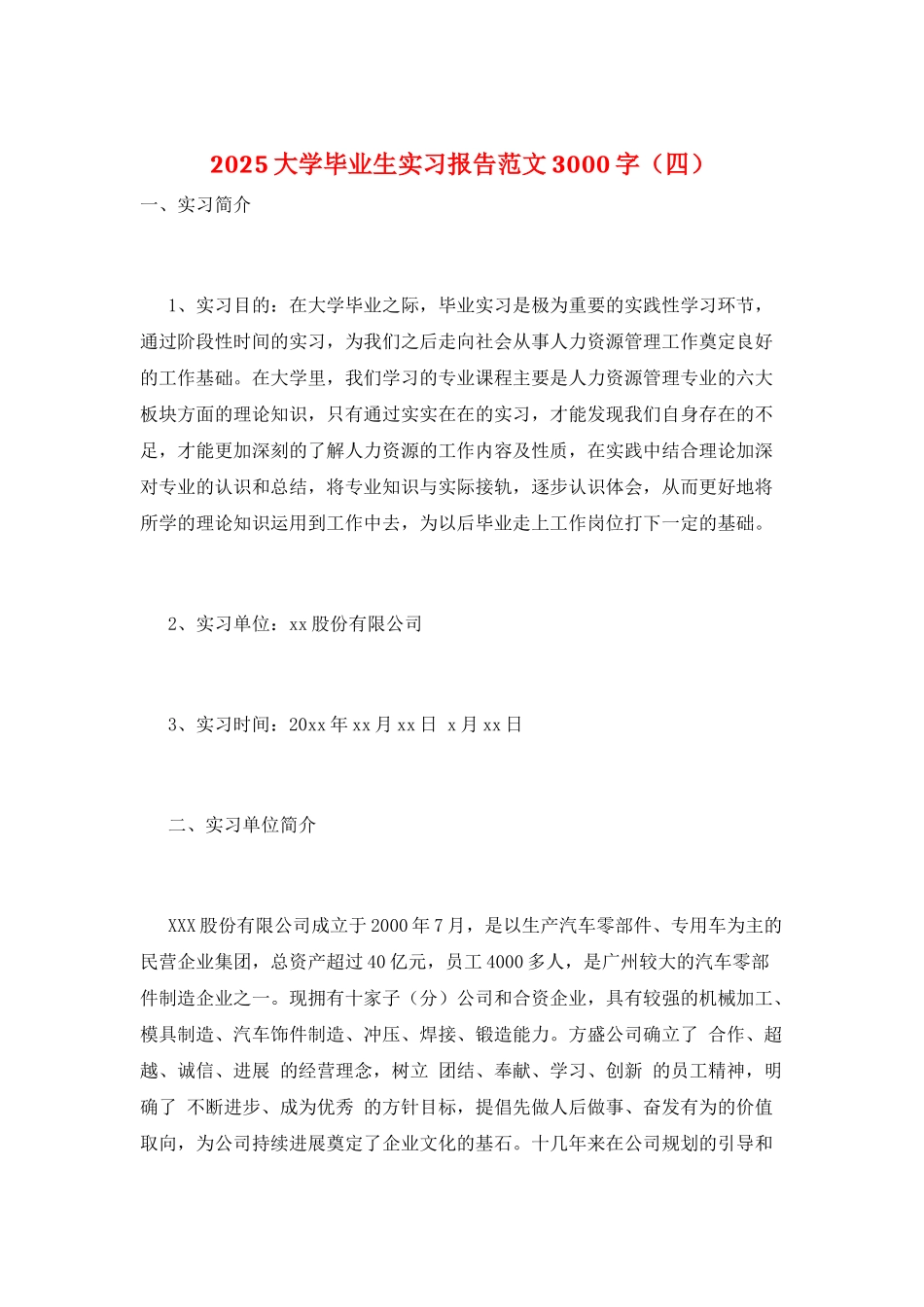 2025大学毕业生实习报告范文3000字_第1页