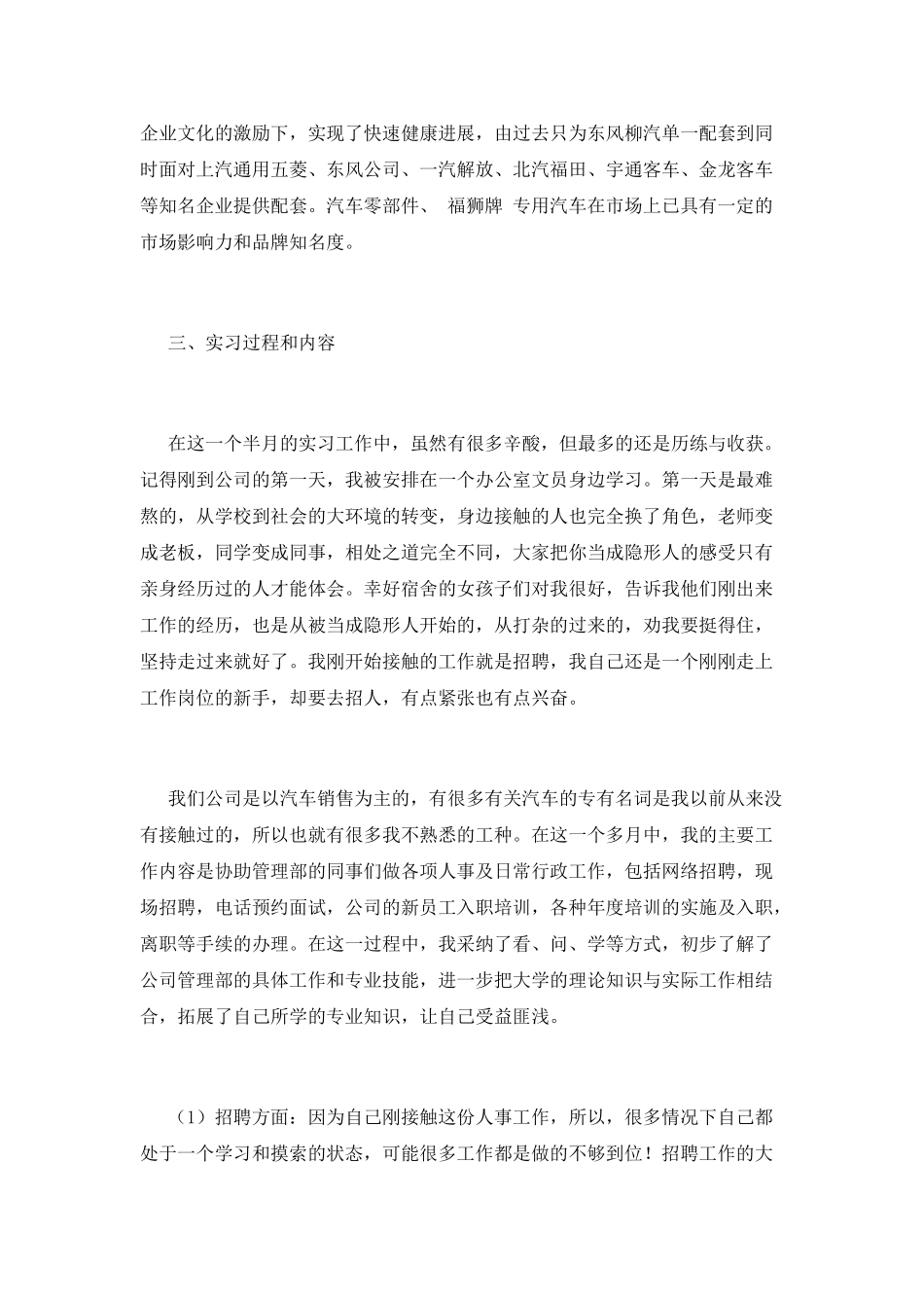 2025大学毕业生实习报告范文3000字_第2页
