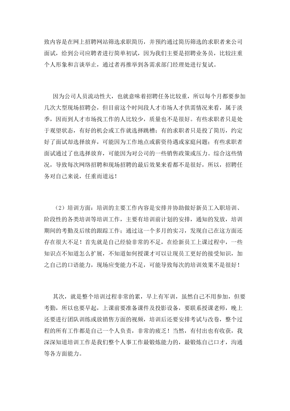 2025大学毕业生实习报告范文3000字_第3页
