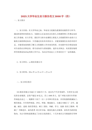 2025大学毕业生实习报告范文3000字
