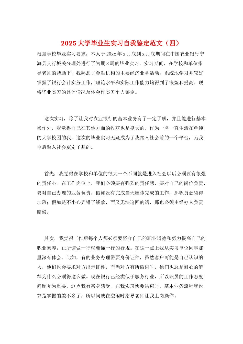 2025大学毕业生实习自我鉴定范文_第1页